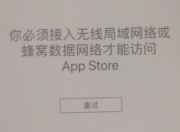 东升镇苹果服务网点分享无法在 iPhone 上打开 App Store 怎么办 