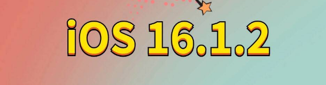 东升镇苹果手机维修分享iOS 16.1.2正式版更新内容及升级方法 