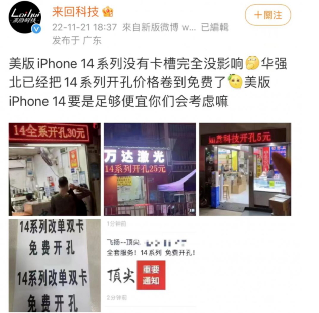 东升镇苹果14维修分享华强北免费开卡槽的iPhone 14能买吗 
