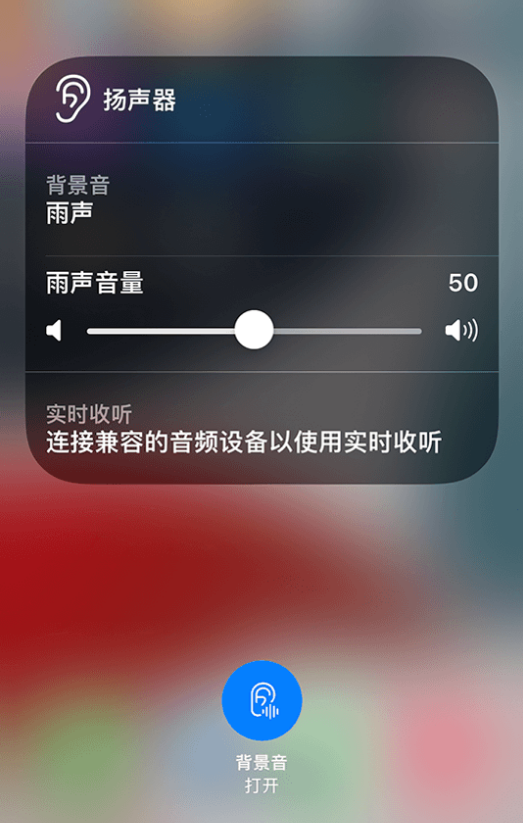 东升镇苹果14维修分享iPhone 14 使用技巧：通过自带的“背景音”功能播放雨声和其他环境噪声 