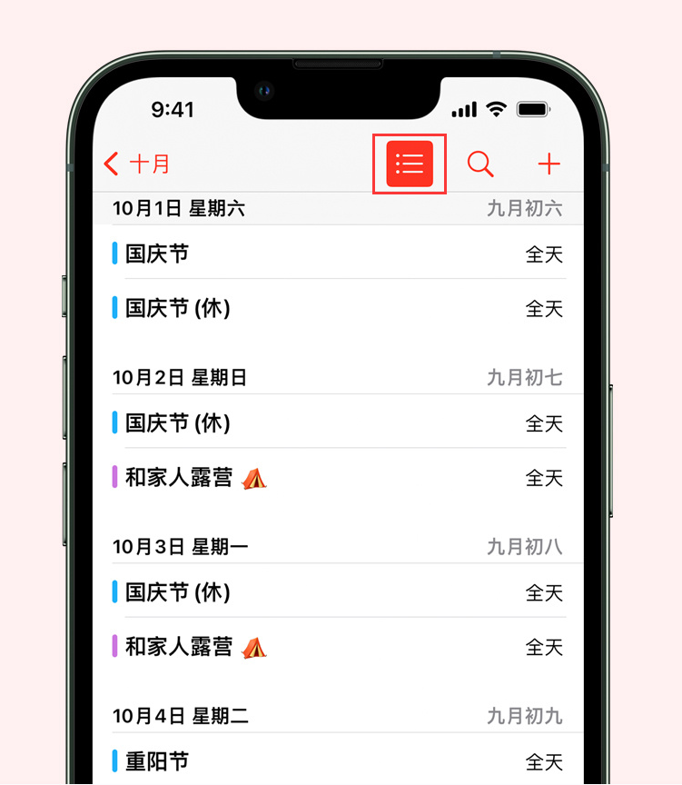 东升镇苹果手机维修分享如何在 iPhone 日历中查看节假日和调休时间 