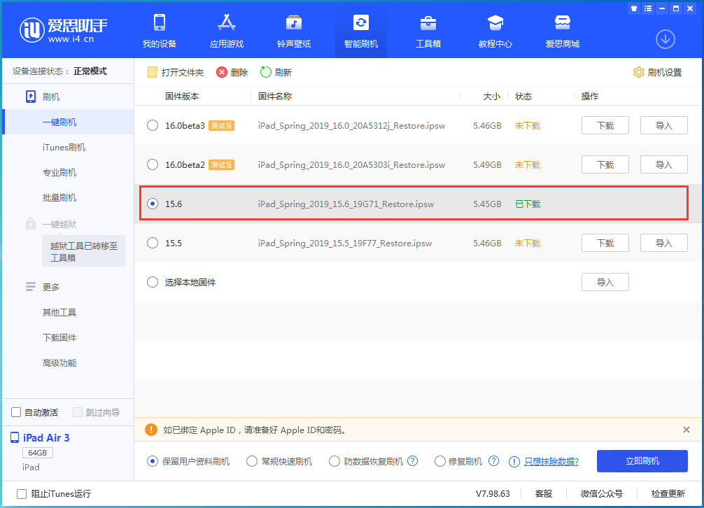 东升镇苹果手机维修分享iOS15.6正式版更新内容及升级方法 