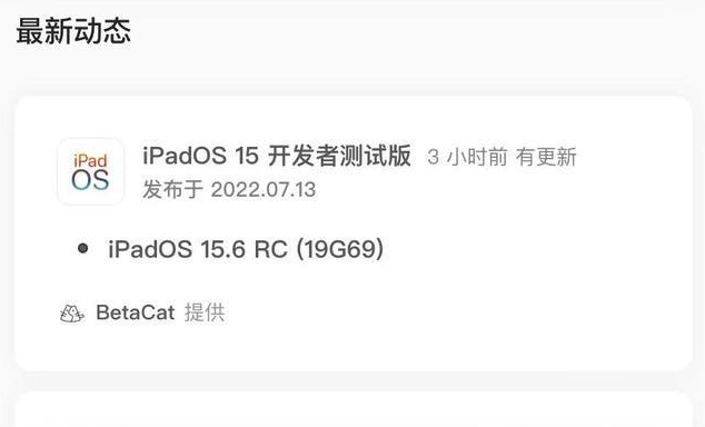 东升镇苹果手机维修分享苹果iOS 15.6 RC版更新建议 