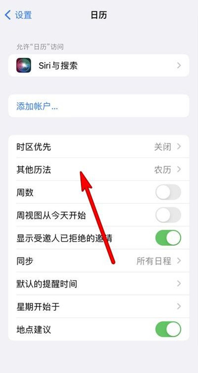 东升镇苹果13修分享iPhone 13手机农历设置方法 