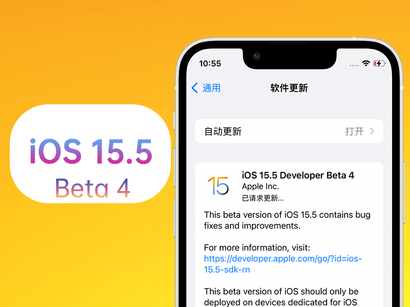 东升镇苹果手机维修分享iOS 15.5 Beta4优缺点汇总 