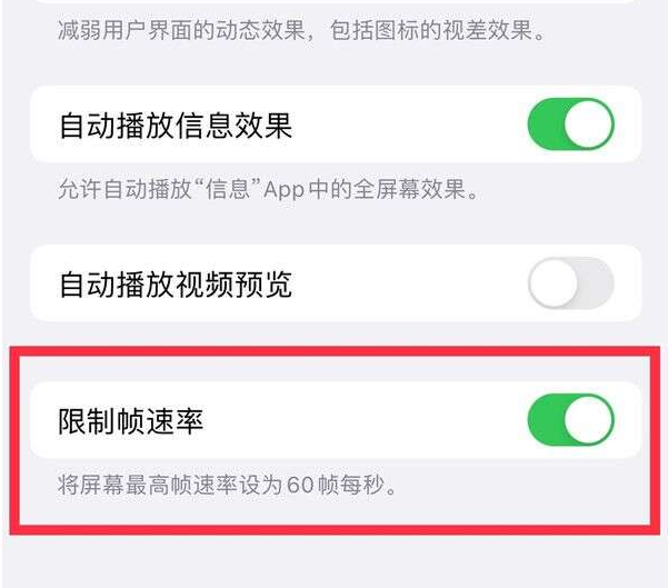 东升镇苹果13维修分享iPhone13 Pro高刷设置方法 