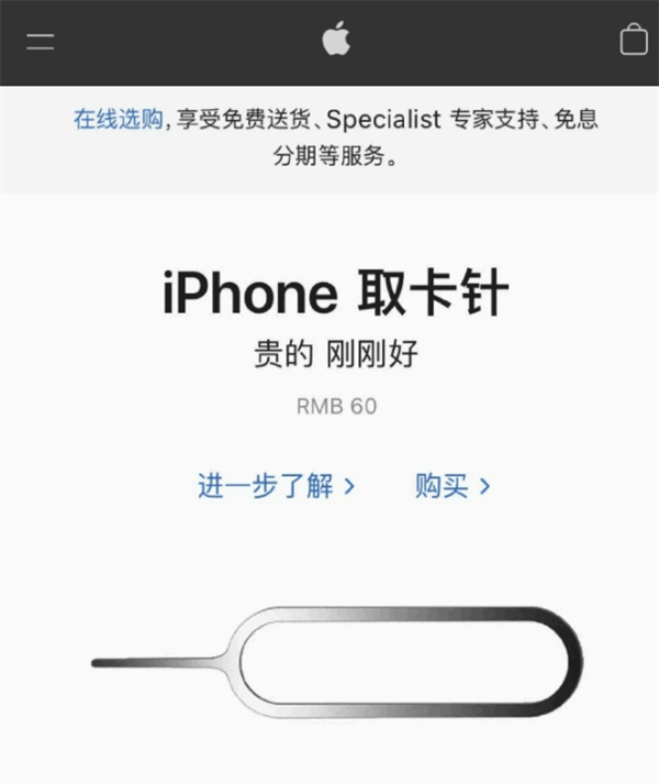 东升镇苹果手机维修分享谁会买26元的iPhone取卡针 