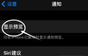 东升镇苹果13维修分享iPhone 13隐藏通知方法教程 