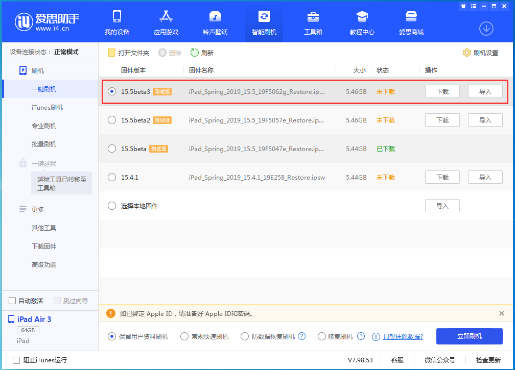 东升镇苹果手机维修分享iOS15.5 Beta 3更新内容及升级方法 