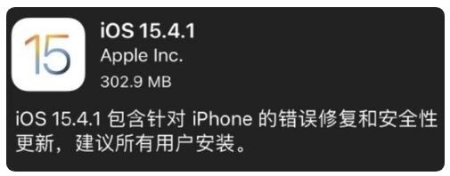 东升镇苹果手机维修分享iOS 15.4.1正式版更新内容汇总 