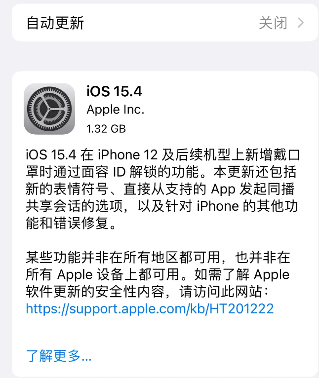 东升镇苹果手机维修分享哪些机型不建议升级iOS 15.4 