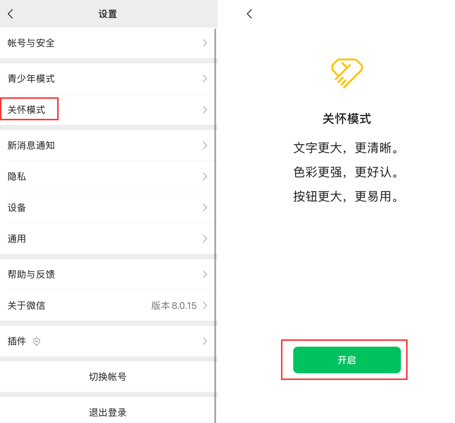 东升镇苹果手机维修分享iOS 版微信新功能“关怀模式”：一键放大字体和图标 