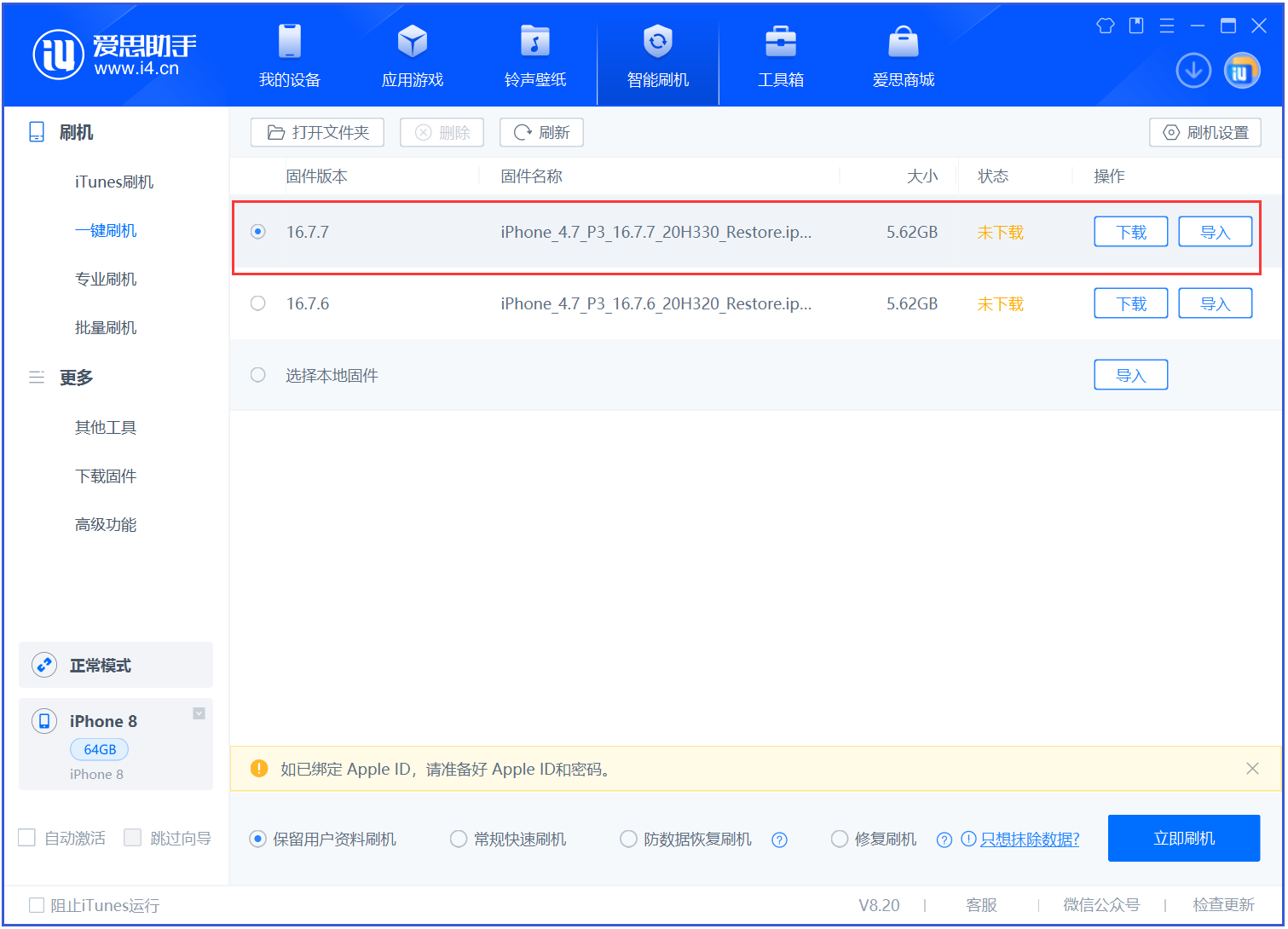 东升镇苹果手机维修分享iOS 16.7.7正式版升级 