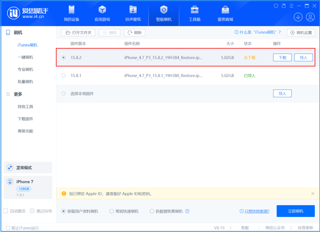 东升镇苹果手机维修分享iOS 16.7.6/iOS 15.8.2正式版一键刷机教程 