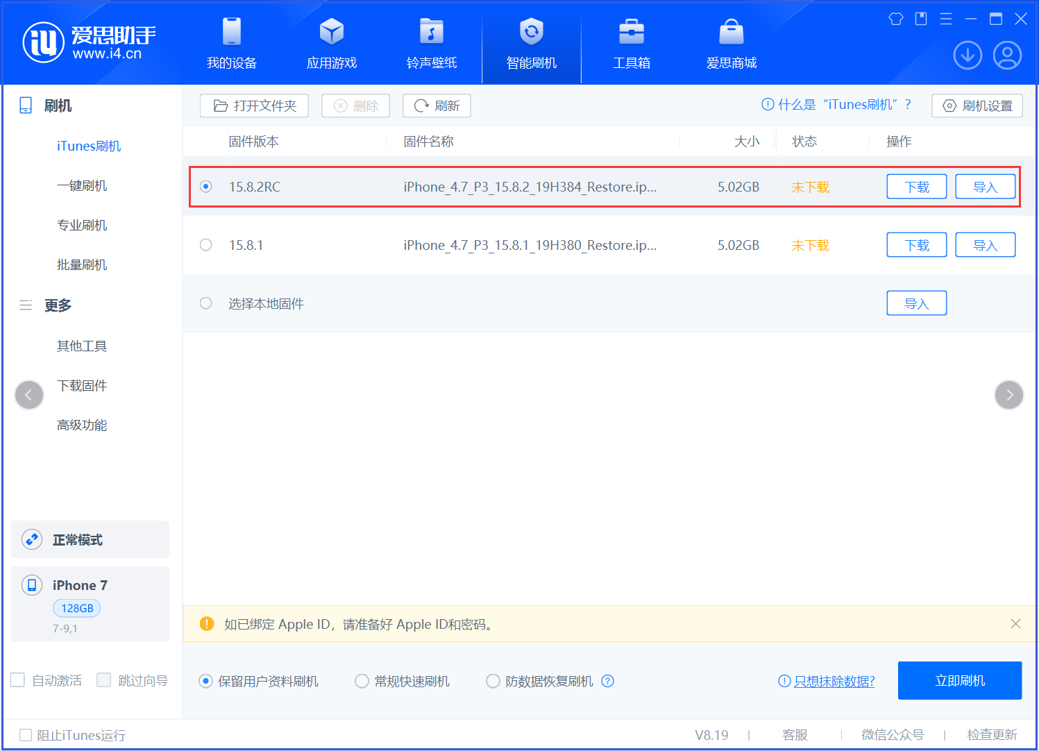 东升镇苹果手机维修分享iOS 16.7.6RC/iOS 15.8.2RC一键刷机教程 