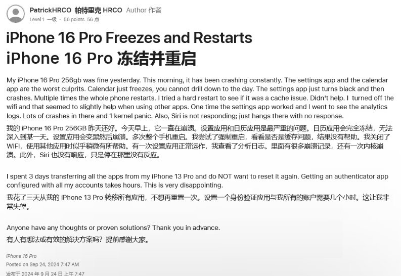 东升镇苹果16维修分享iPhone 16 Pro / Max 用户遇随机卡死 / 重启问题 