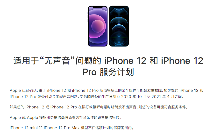 东升镇苹果手机维修分享iPhone 12/Pro 拨打或接听电话时无声音怎么办 