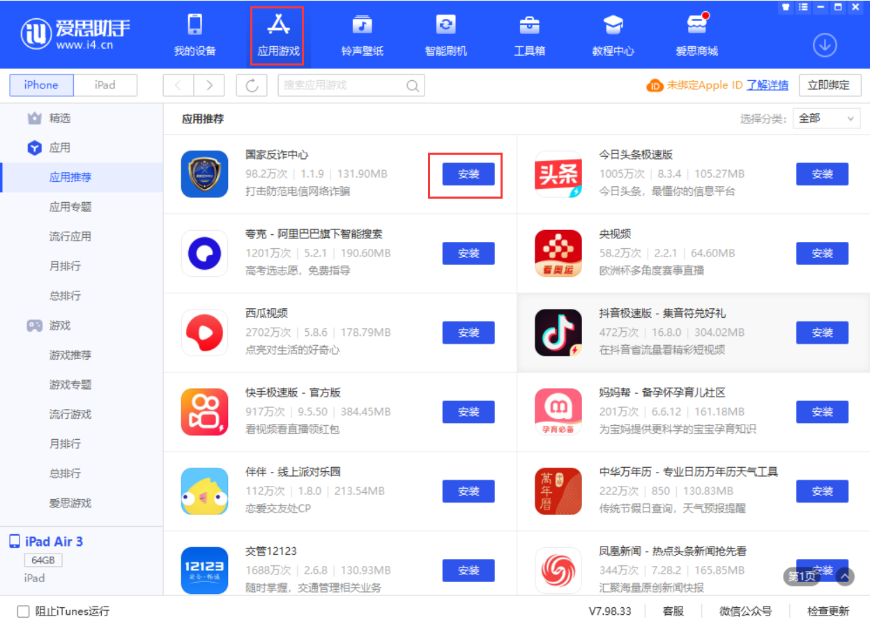东升镇苹果手机维修分享iPhone 从 iOS 15 降级到 iOS 14.7/14.7.1 之后无法下载更新应用怎么办 