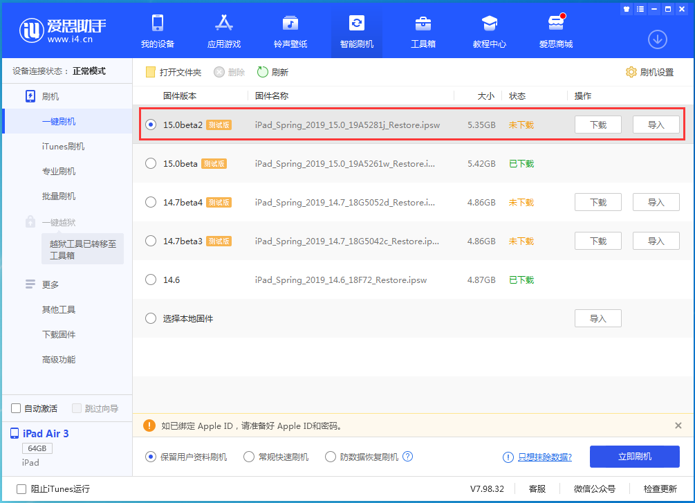 东升镇苹果手机维修分享iOS15 beta2修订版更新了什么内容 