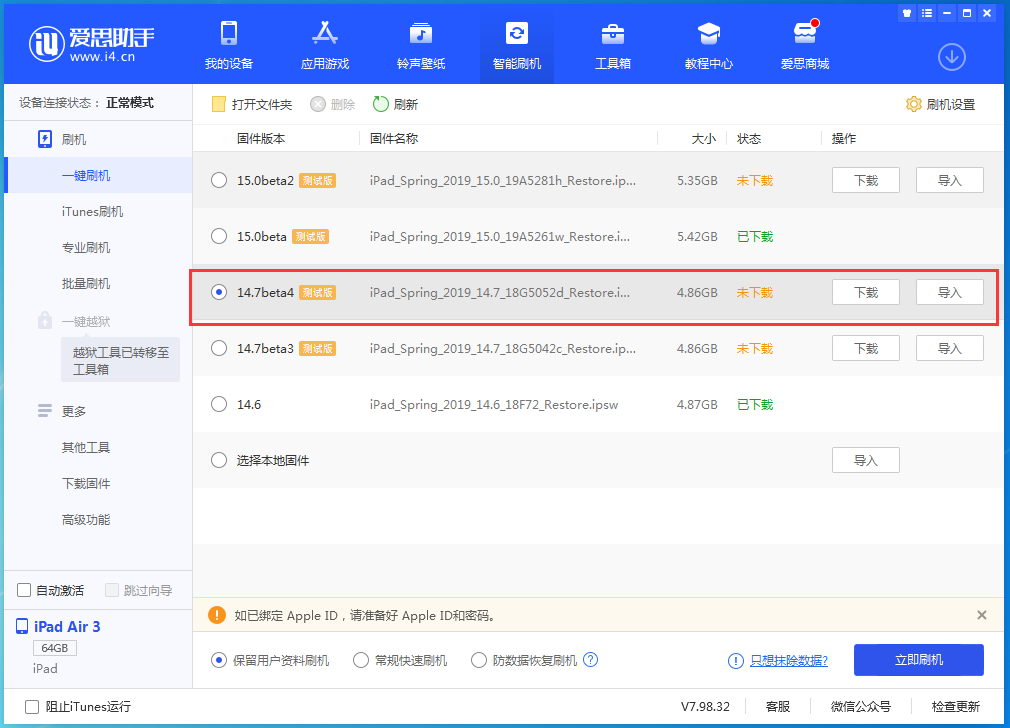 东升镇苹果手机维修分享iOS 14.7 beta 4更新内容及升级方法教程 