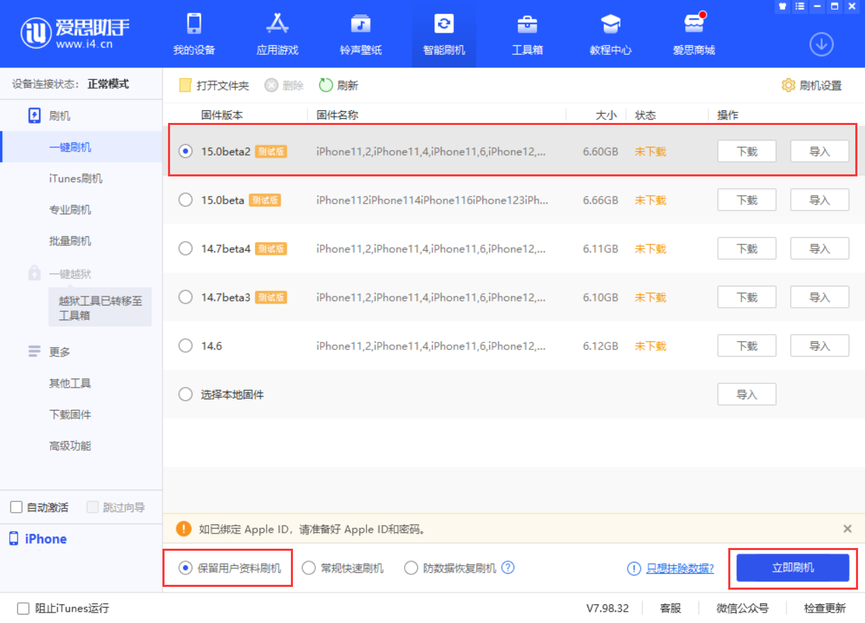 东升镇苹果手机维修分享iOS 15.0 公测版与 iOS 15 beta 2 测试版有什么区别 