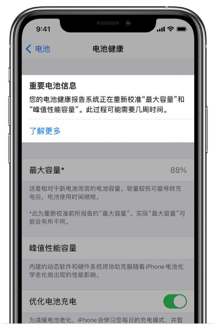 东升镇苹果手机维修分享升级iOS 14.5 Beta 6后如何进行电池校准 