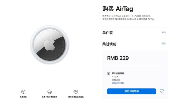 东升镇苹果手机维修分享购买AirTag后多久可以到货 