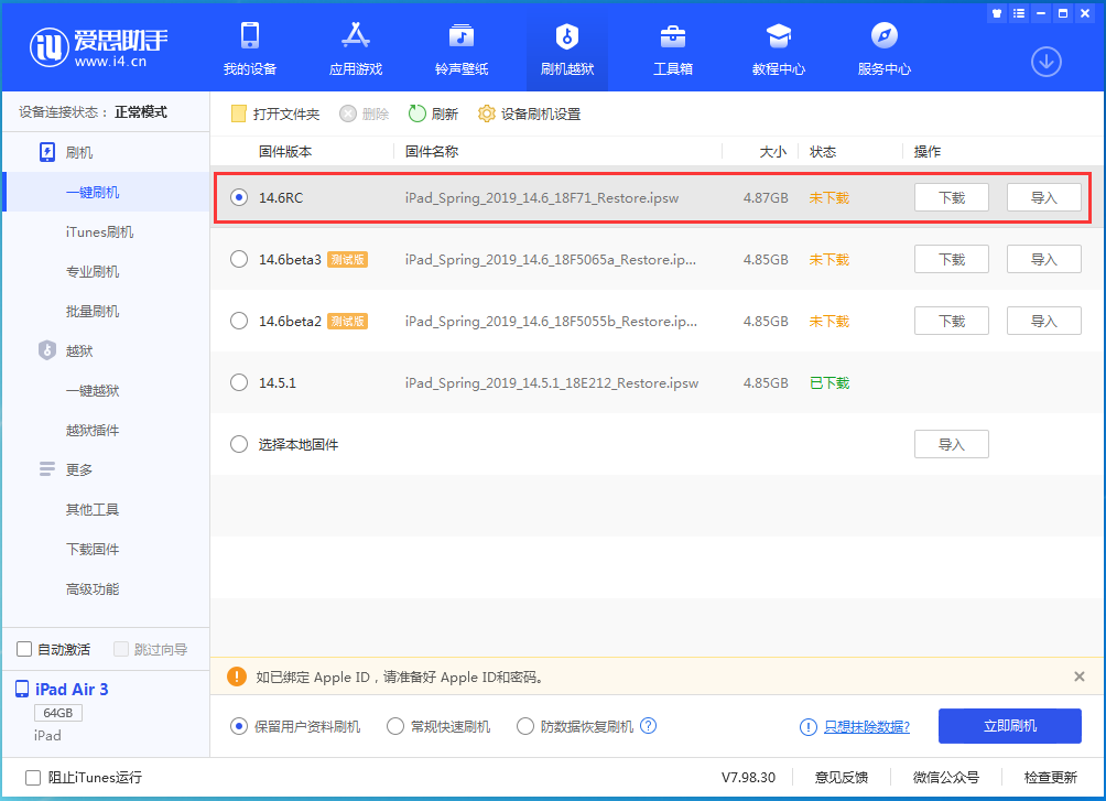 东升镇苹果手机维修分享iOS14.6RC版更新内容及升级方法 