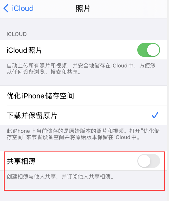 东升镇苹果手机维修分享iPhone 总是收到共享相簿广告，如何解决 