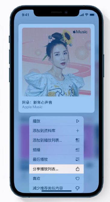 东升镇苹果手机维修分享Apple Music 新增新年歌单，快来分享给好友 