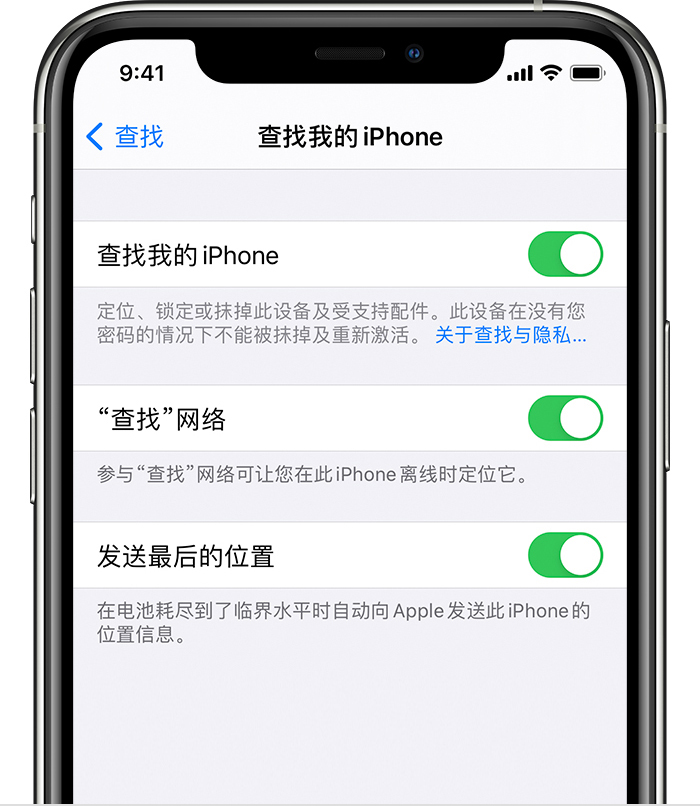 东升镇苹果手机维修分享如何在 iPhone 上开启的「查找」功能 
