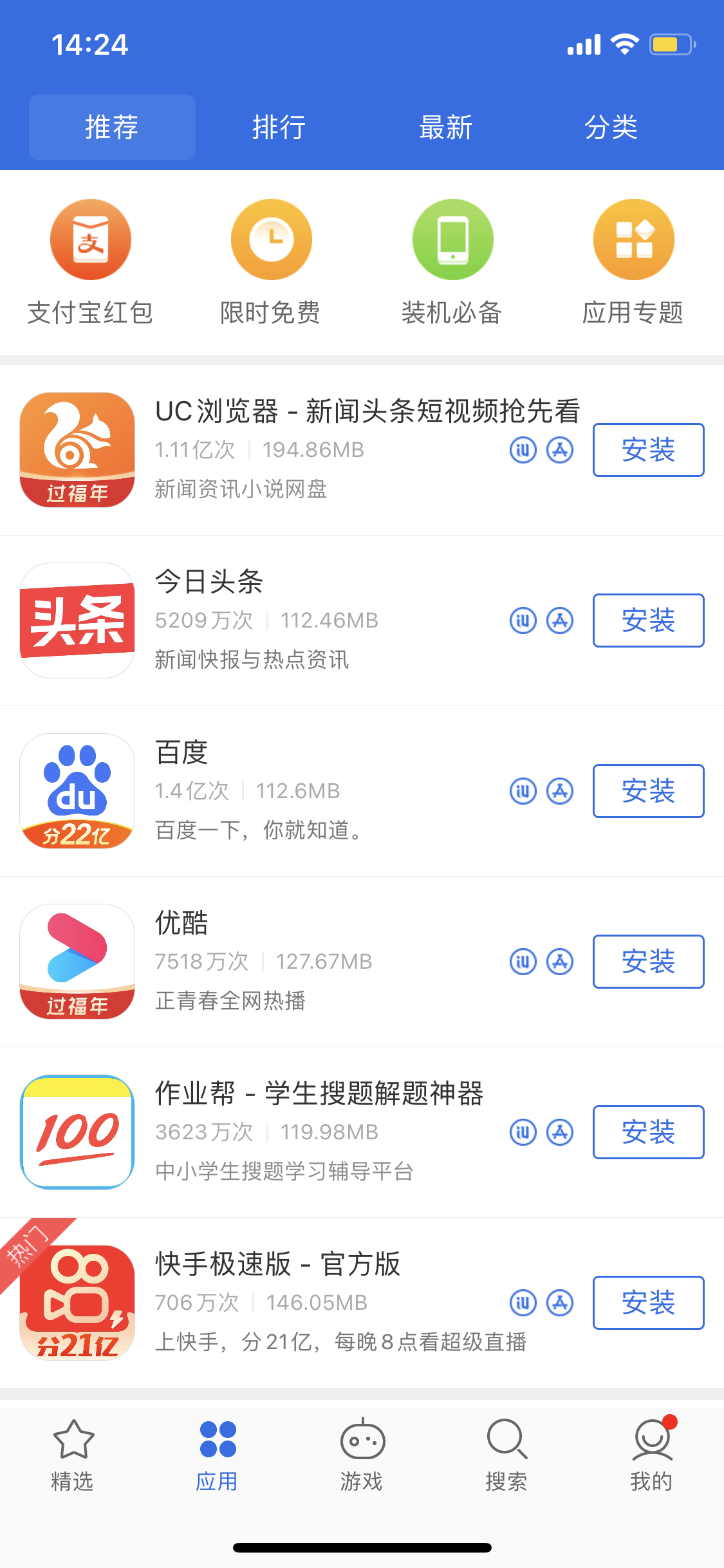 东升镇苹果手机维修分享iPhone 12 免输入密码下载应用的三种方法 