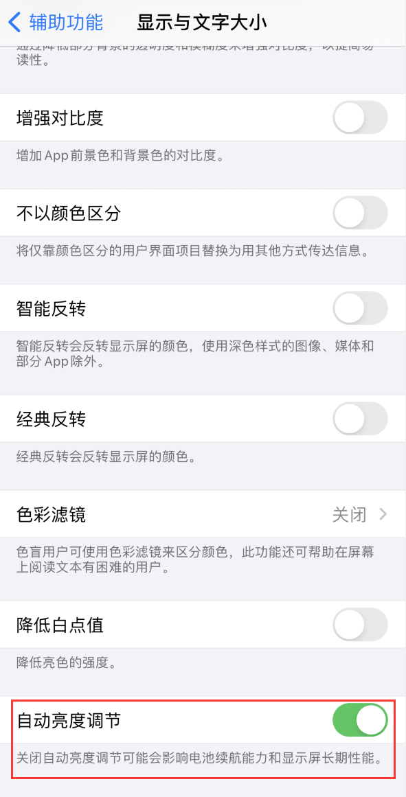 东升镇苹果手机维修分享iPhone 自动亮度调节失灵怎么办 