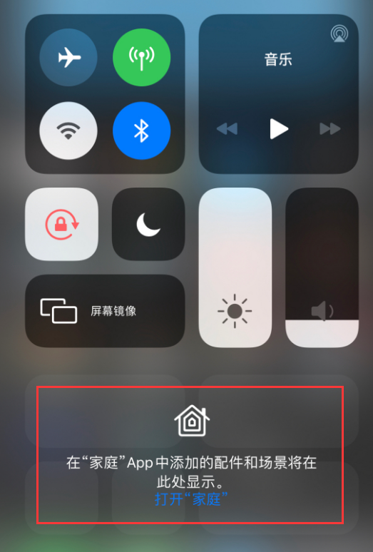 东升镇苹果手机维修分享iOS 14 控制中心“家庭”功能如何移除 