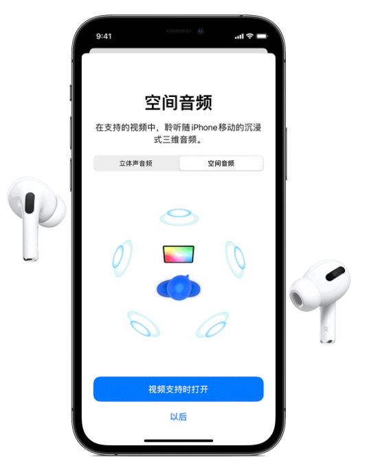 东升镇苹果手机维修分享Airpods Pro空间音频功能有什么用 