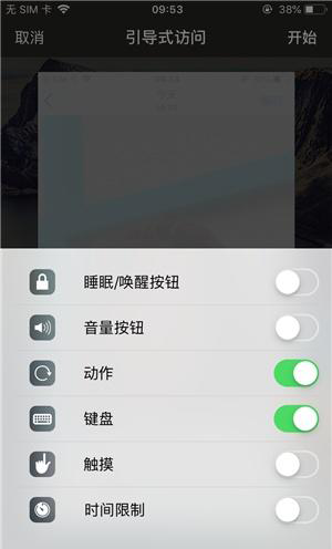 东升镇苹果手机维修分享iOS 14中引导式访问模式有什么用 