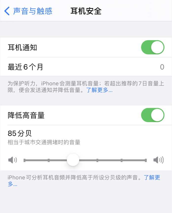 东升镇苹果手机维修分享iOS 14 新增保护听力功能 