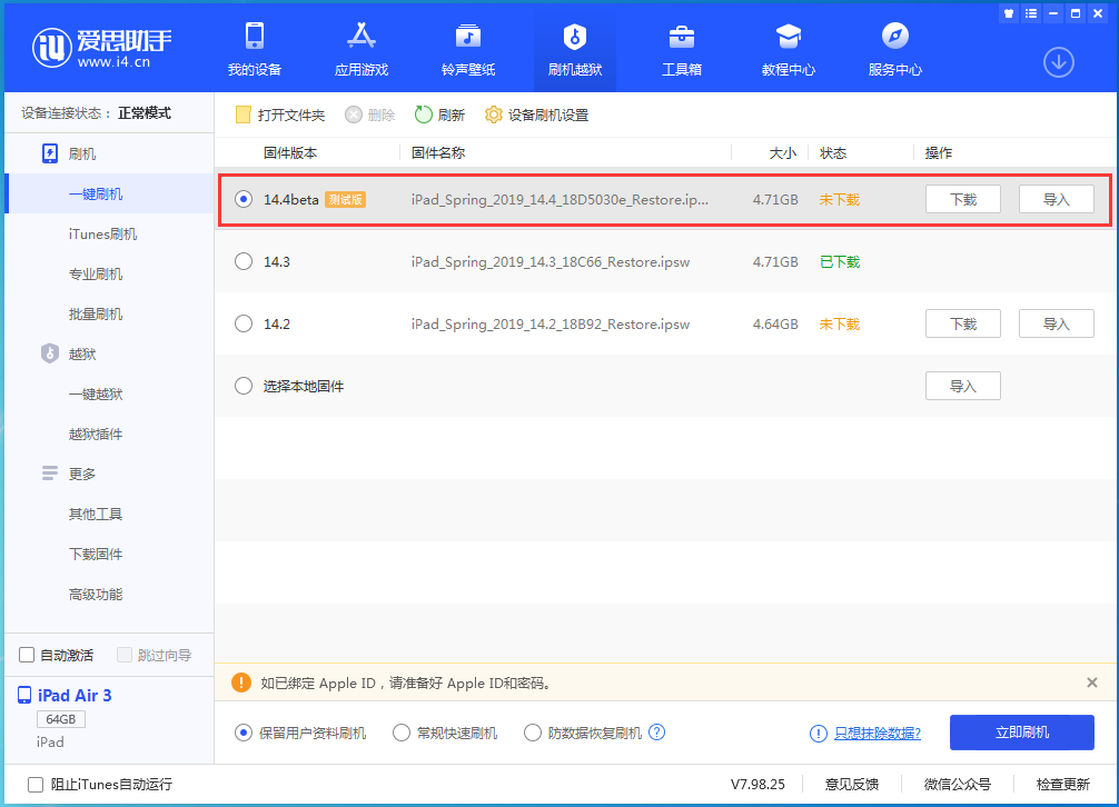 东升镇苹果手机维修分享苹果iOS 14.4/iPadOS 14.4 Beta 1发布 