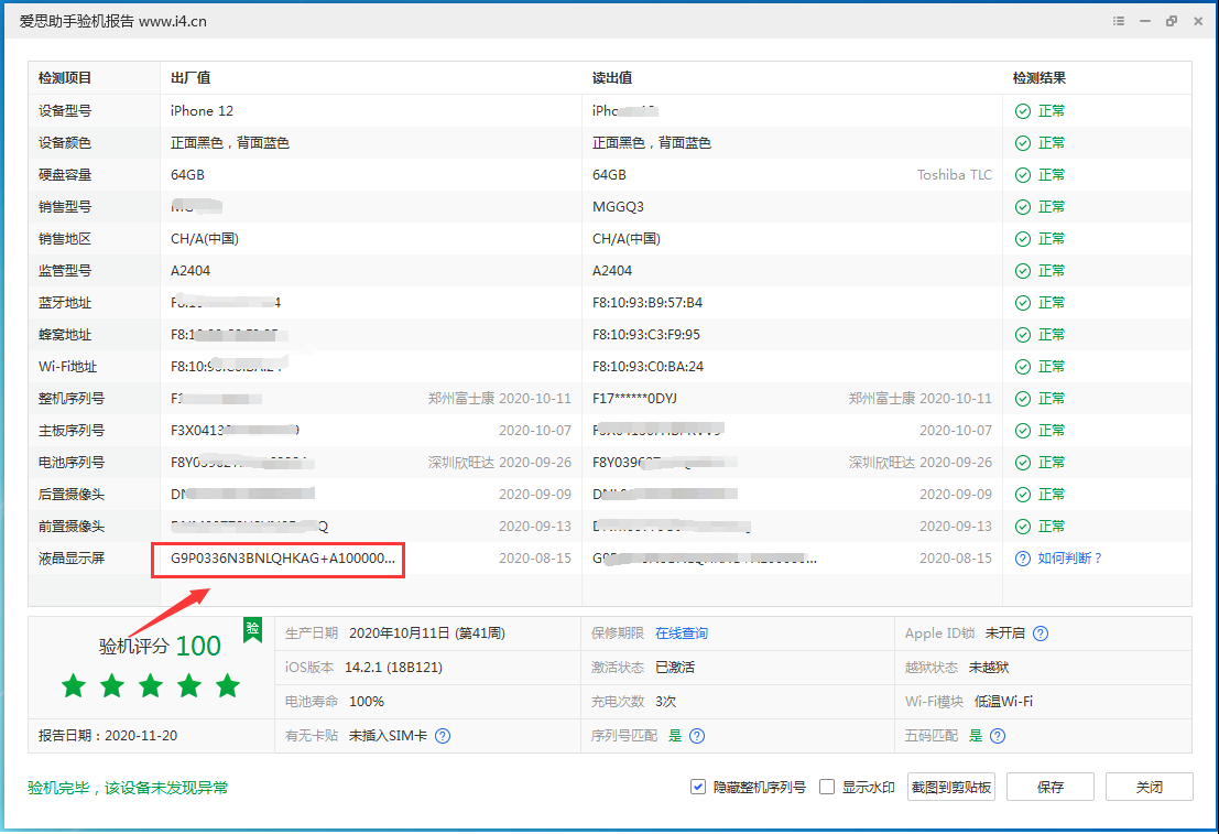 东升镇苹果手机维修分享iPhone12全系列屏幕变绿是什么原因造成的 