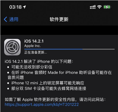 东升镇苹果手机维修分享iOS 14.2.1正式版发布 