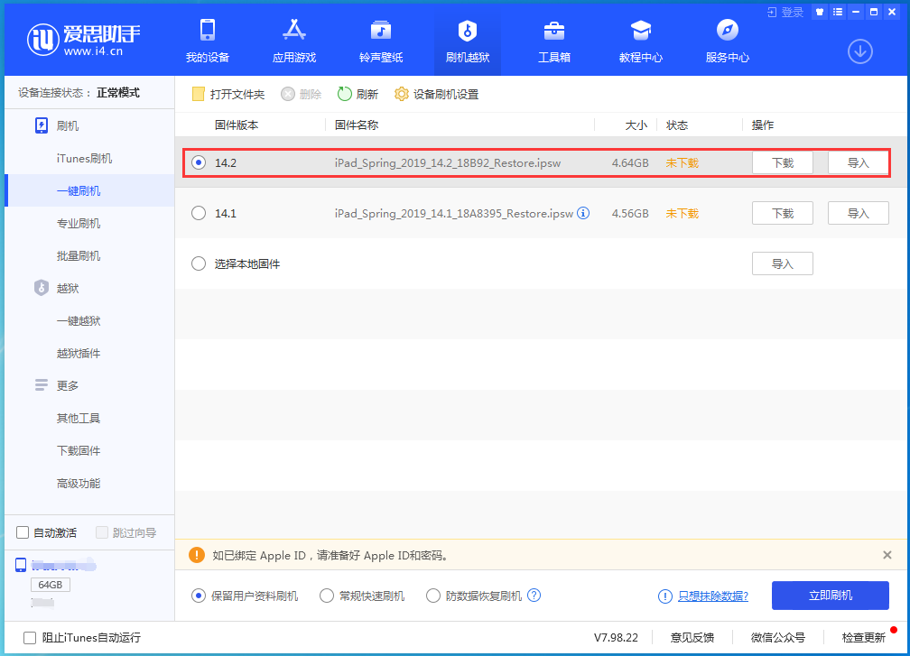 东升镇苹果手机维修分享老机型推荐升级iOS14.2正式版吗 