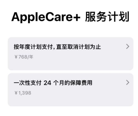 东升镇苹果手机维修分享Apple Care+ 服务计划年度支付和一次性支付有什么区别 