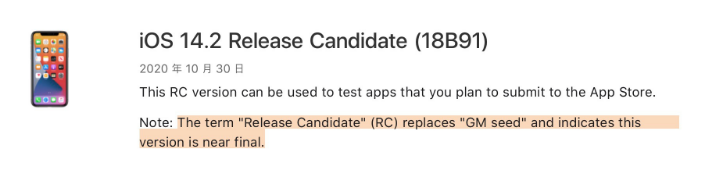 东升镇苹果手机维修分享iOS 14.2 RC版是什么版 
