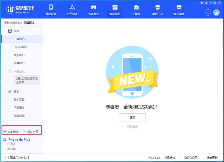东升镇苹果手机维修分享iOS 15.7.8 正式版升级_iOS 15.7.8 正式版一键刷机教程 