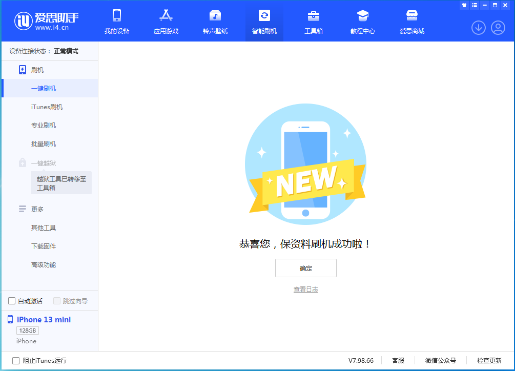 东升镇苹果手机维修分享iOS 16.5 RC版升级_iOS 16.5 RC版一键刷机教程 