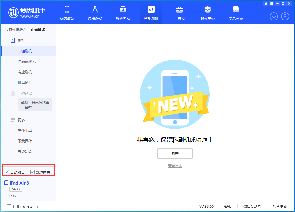 东升镇苹果手机维修分享iOS 15.7.3 RC版升级_iOS 15.7.3 RC版一键刷机教程 