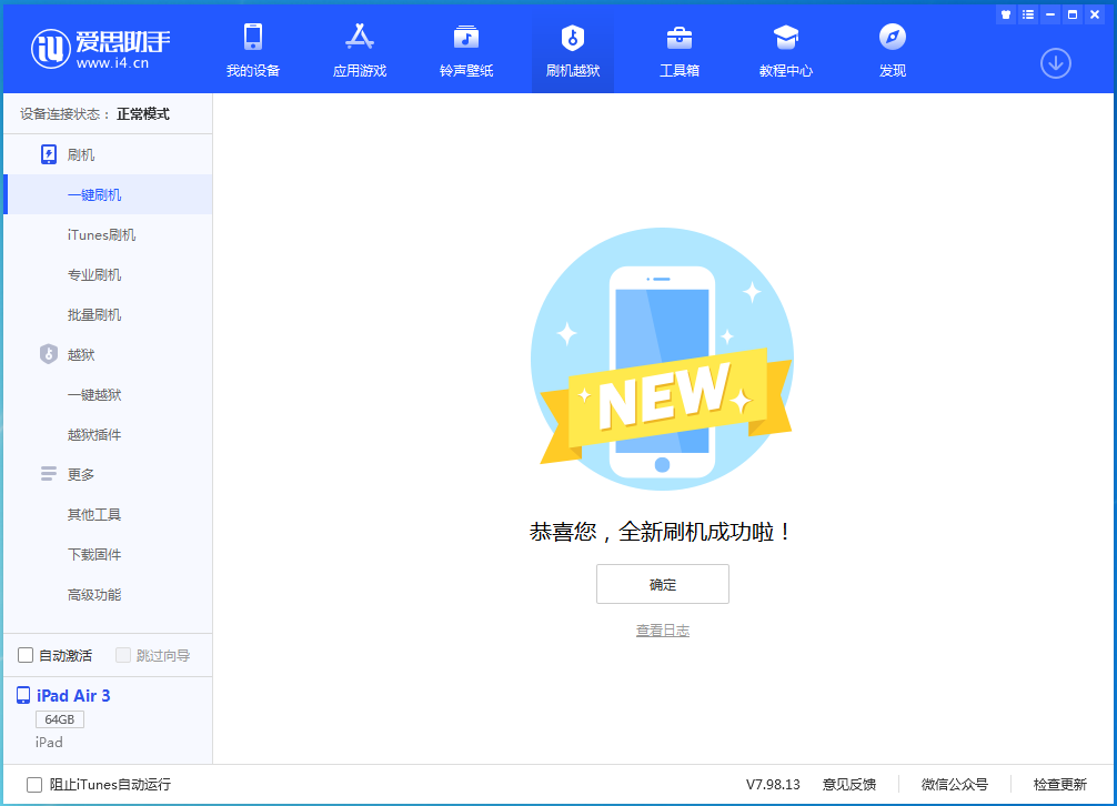 东升镇苹果手机维修分享iOS 15.7.1 RC版升级_iOS 15.7.1 RC版一键刷机教程 
