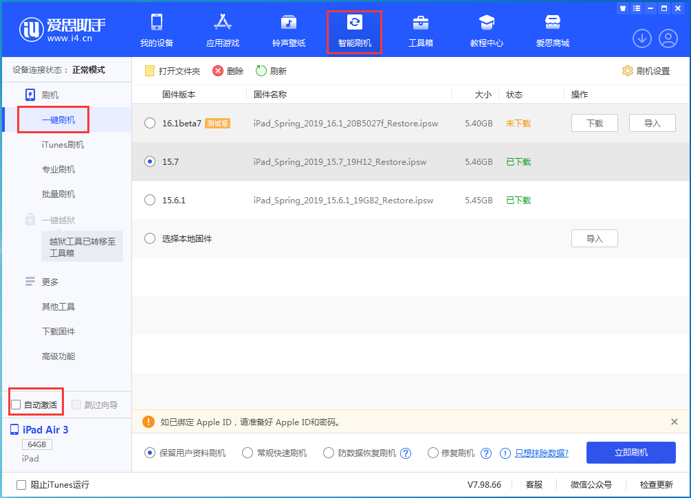 东升镇苹果手机维修分享iOS 15.7正式版刷机_iOS 15.7正式版一键升级教程 