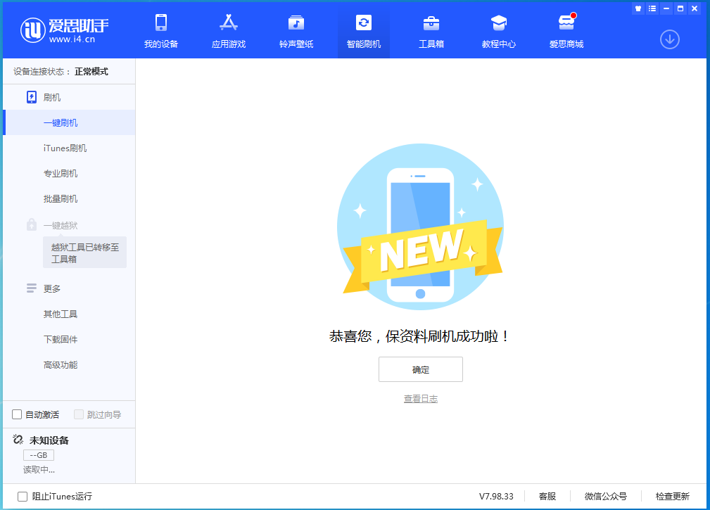 东升镇苹果手机维修分享iOS 15.0.2 正式版升级_iOS 15.0.2 正式版一键刷机教程 