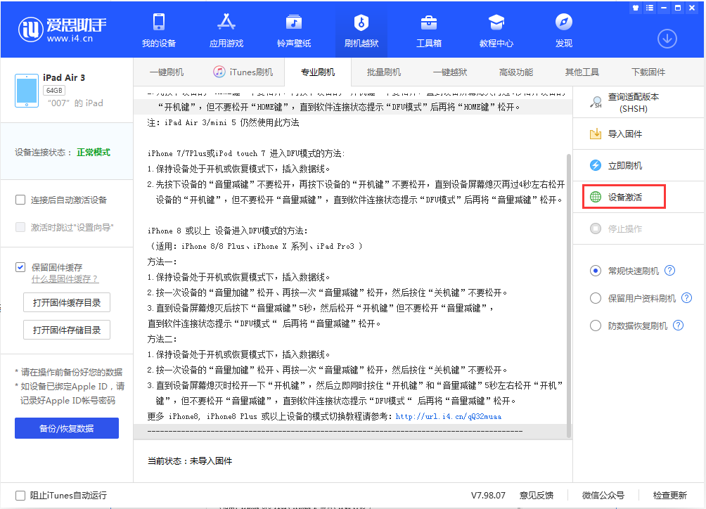 东升镇苹果手机维修分享iOS 13.2.2正式版_iOS 13.2.2 正式版一键刷机教程 